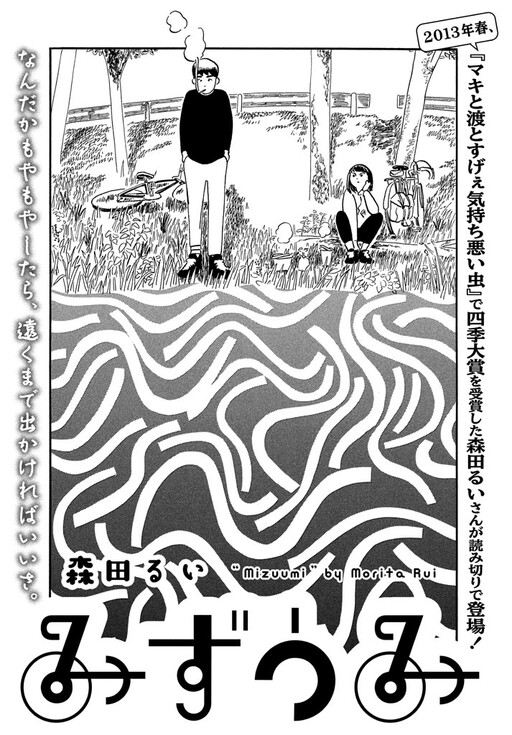 Cover of Mizuumi
