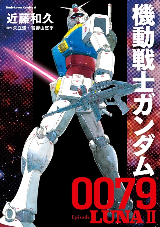 Cover of Mobile Suit Gundam 0079 Episode LUNA II