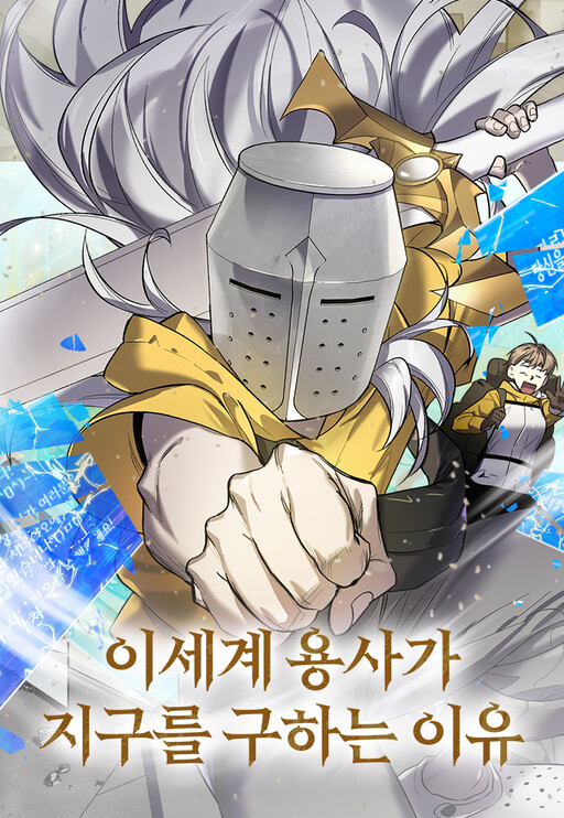 Cover of The Reason Why the Hero of Another World Saves the Earth