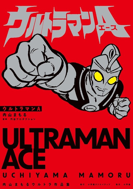 Cover of Ultraman Ace (Dynamite Tetsu)