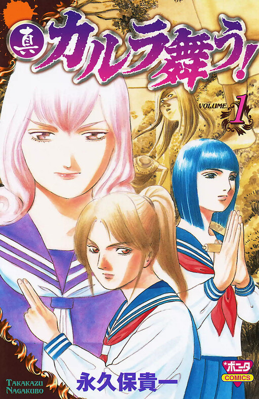 Cover of Shin Karura Dance!
