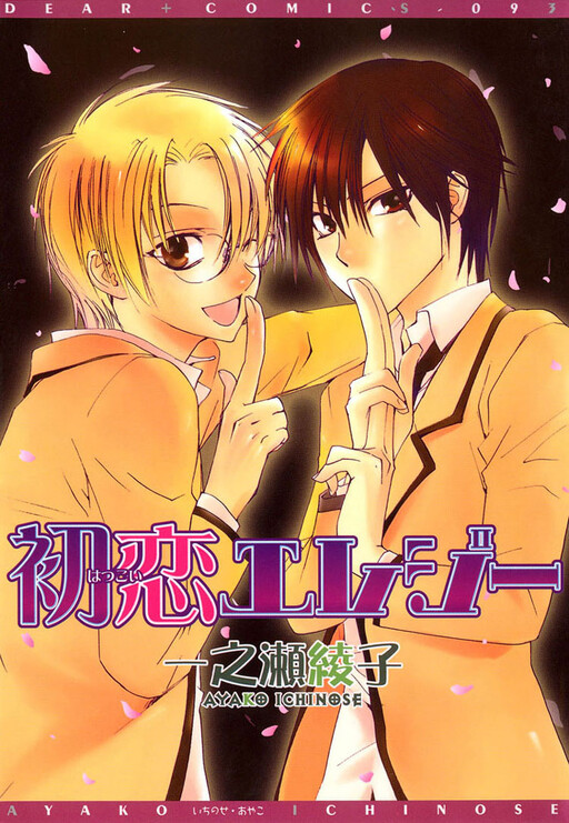 Cover of Hatsukoi Elegy