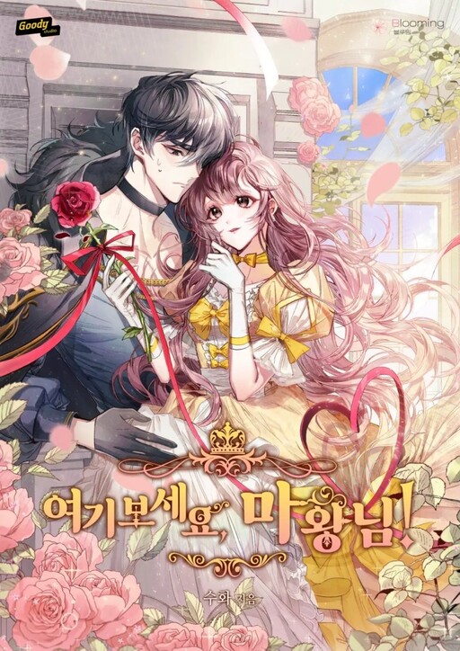 Cover of Look Here, Demon King!