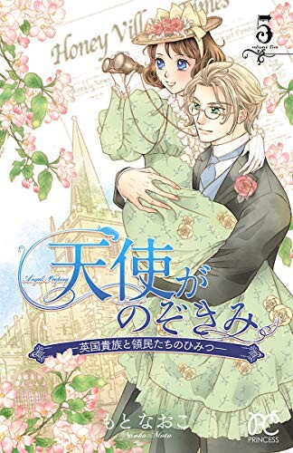 Cover of Tenshi ga Nozokimi: Eikoku Kizoku to Ryoumin-tachi no Himitsu