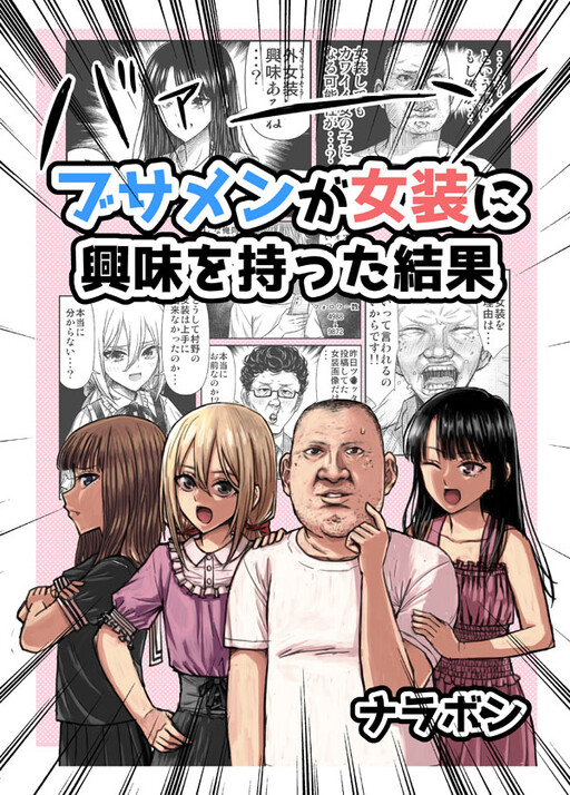 Cover of The result of unattractive men having interest in Crossdressing