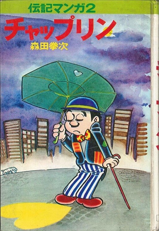 Cover of Biographical Manga: Chaplin