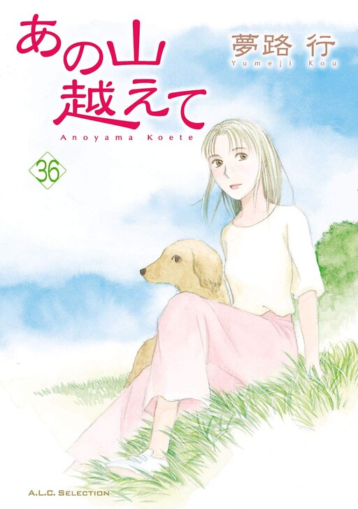 Cover of Ano Yama Koete