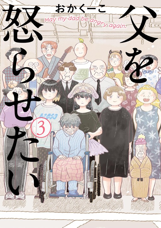 Cover of Chichi wo Okorasetai