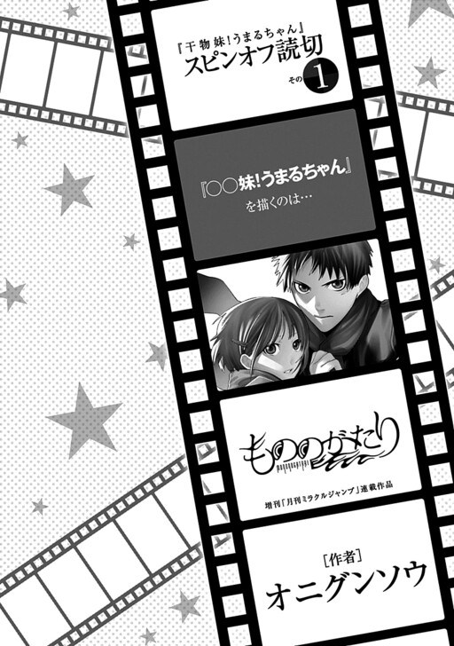 Cover of ◯◯ Imouto! Umaru-chan
