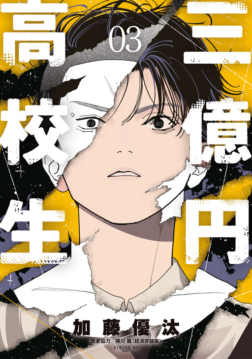 Cover of 3-okuen Koukousei