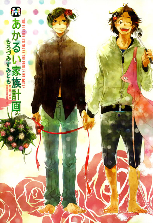 Cover of Akarui Kazoku Keikaku
