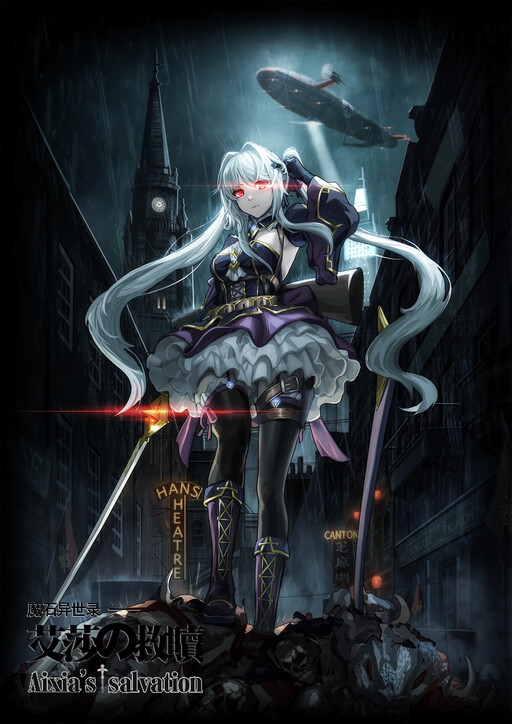 Cover of Otherworldly Record of the Magic Stone - Aisha's Salvation