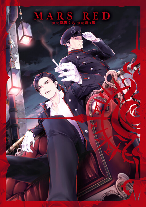 Cover of MARS RED