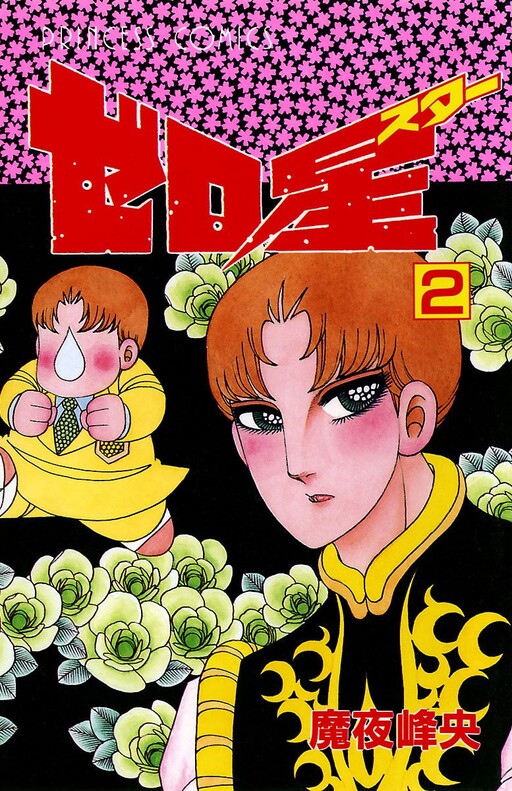 Cover of Zero Star