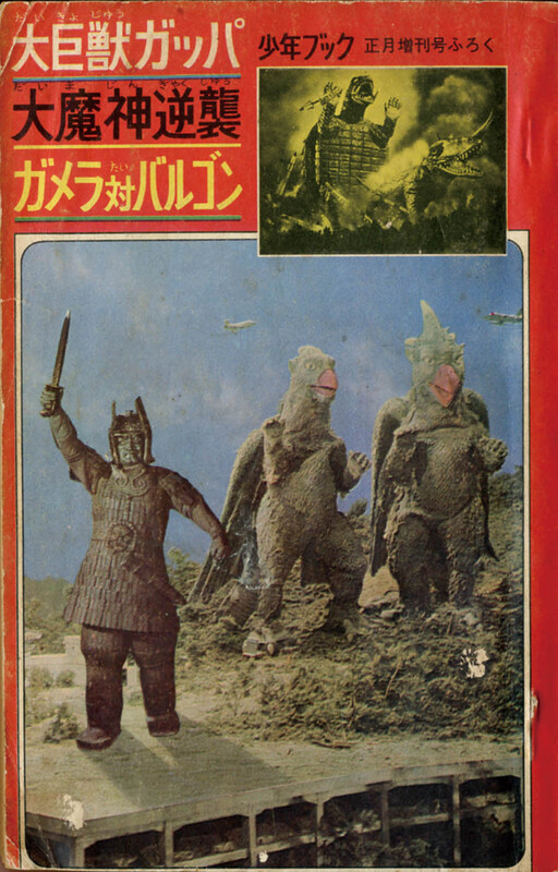 Cover of Great Behemoth Gappa, Great Demon Strikes Back, Gamera vs. Barugon