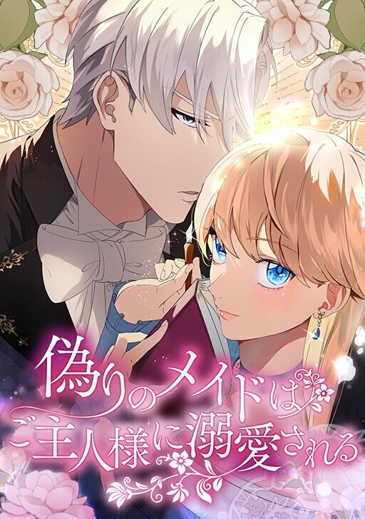 Cover of Itsuwari no Maid wa Goshujin-sama ni Dekiaisareru