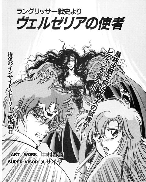 Cover of Langrisser Gaiden