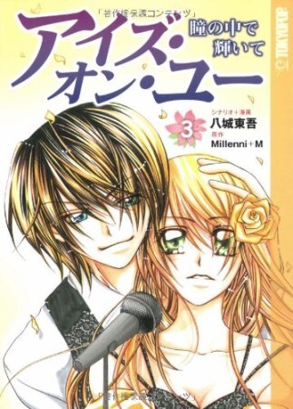Cover of Eyes on You -Hitomi no Naka de Kagayaite-