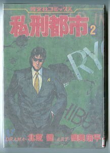 Cover of The Exterminate City