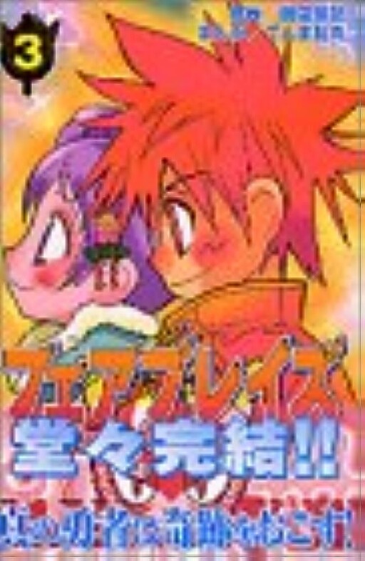 Cover of Fantasy World Hero Retsuden: Fair Plays