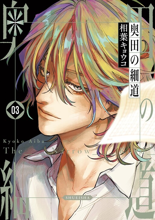 Cover of Okuda's Narrow Path