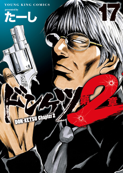 Cover of Donketsu Dai 2-sho