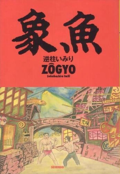 Cover of Zogyo