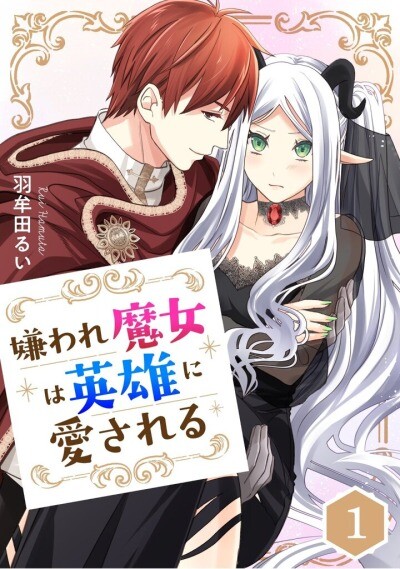 Cover of Kiraware Majo wa Eiyuu ni Aisareru