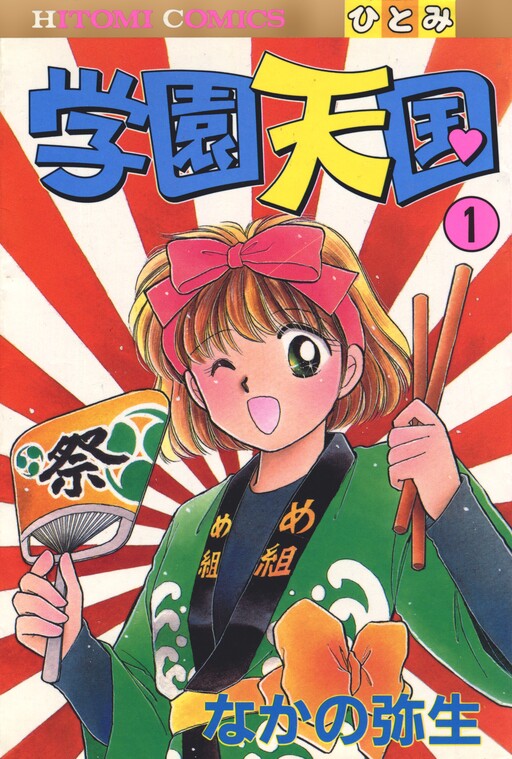 Cover of School Paradise