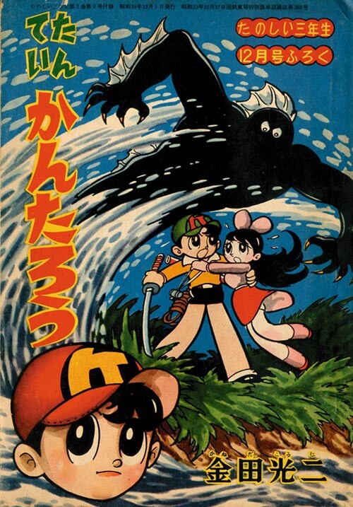 Cover of Tantei Kantaro