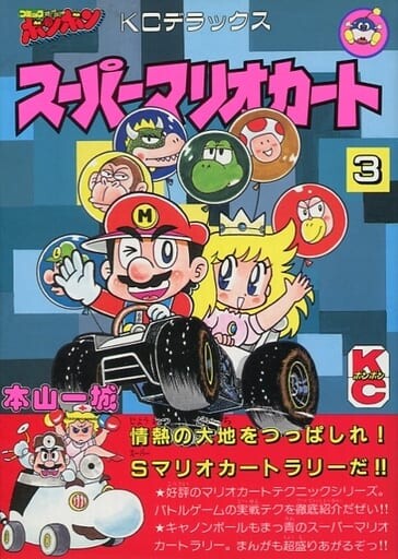 Cover of Super Mario Kart