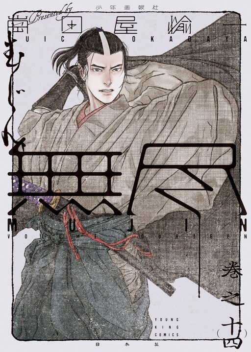 Cover of MUJIN