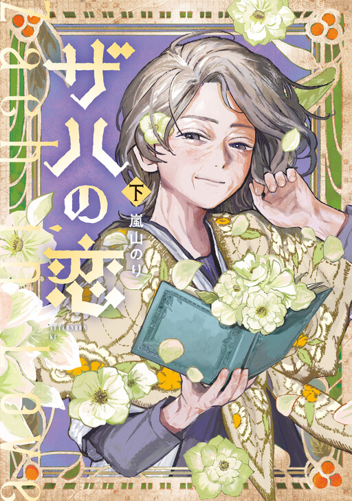 Cover of Zach in Love