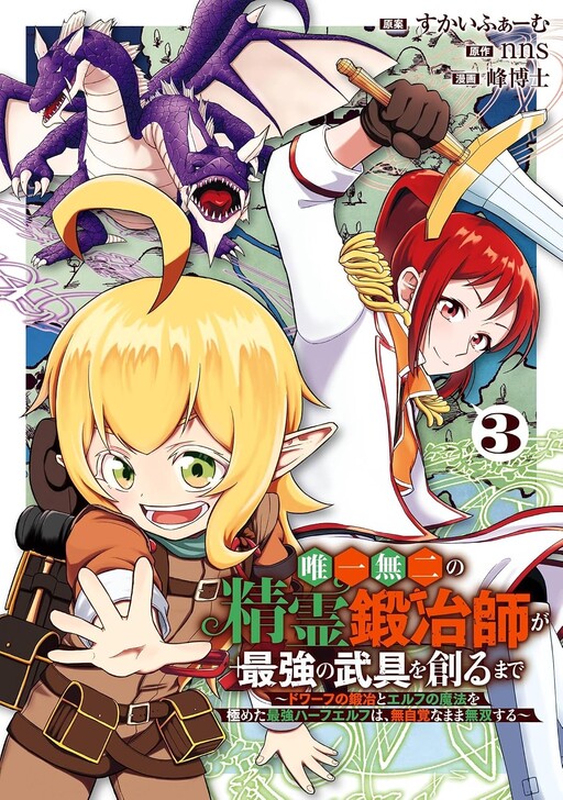 Cover of The Journey of the Half-Elf Dwarven Master Blacksmith