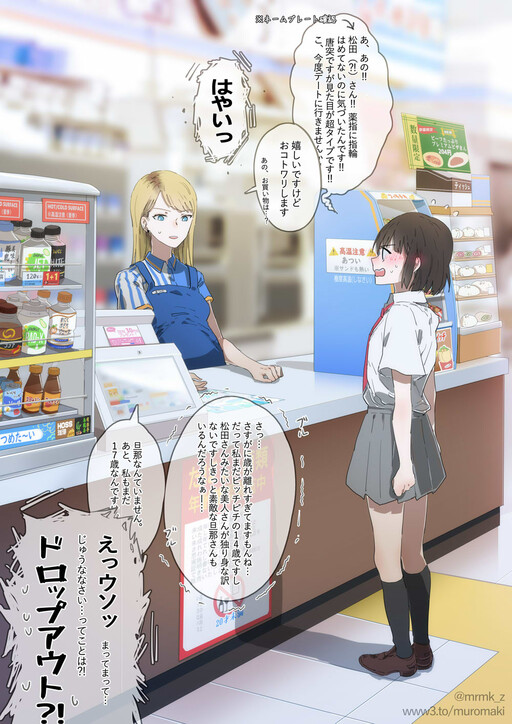 Cover of The Convenience Store Lady That I've Loved Since Middle School