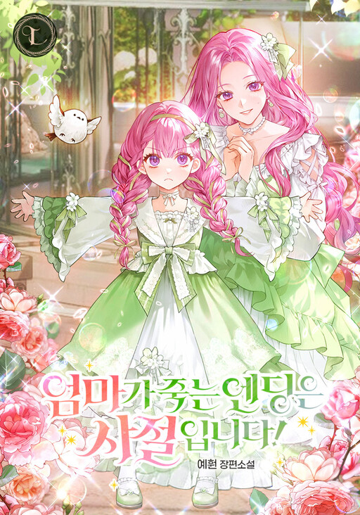Cover of I Refuse an Ending Where My Mother Dies!