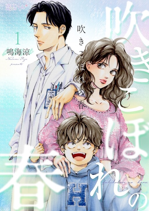 Cover of Fukikobore No Haru