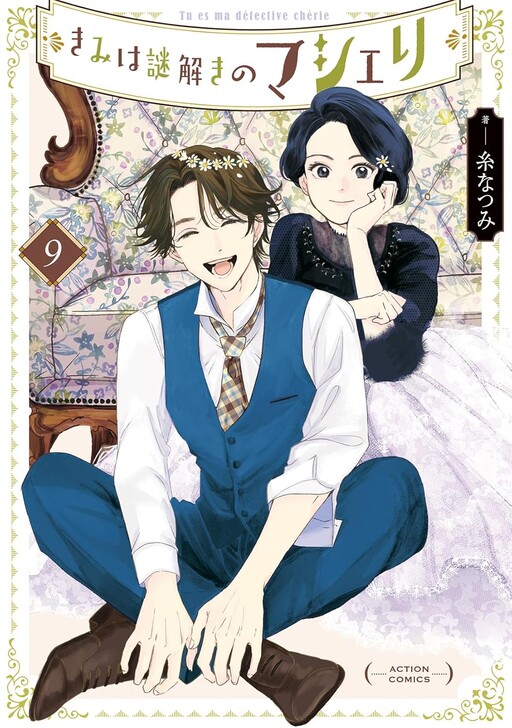 Cover of My Dear Detective: Mitsuko’s Case Files