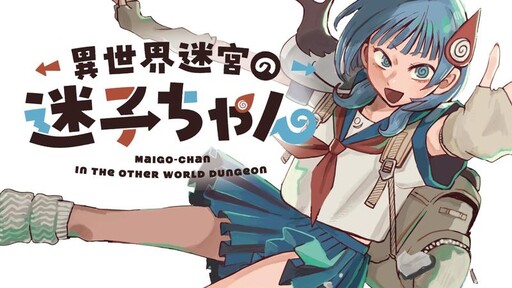 Cover of Maigo-chan In The Other World Dungeon