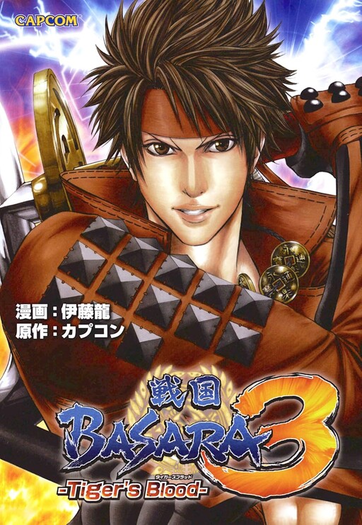Cover of 戦国BASARA3 Tiger’s Blood
