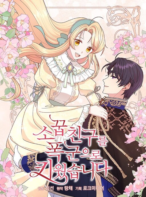 Cover of I Turned My Childhood Friend Into a Tyrant