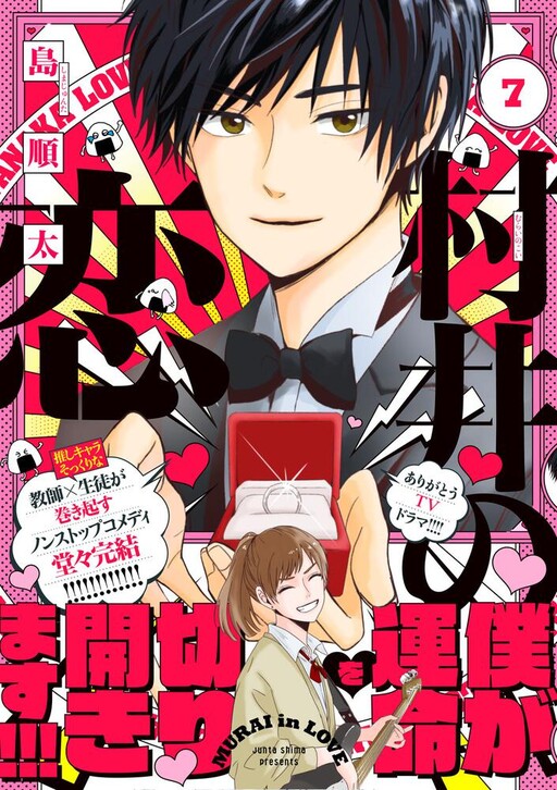 Cover of Murai in Love