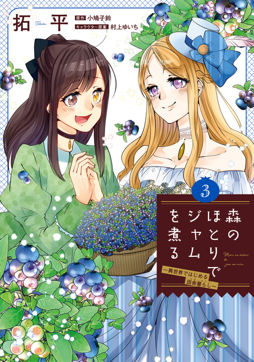 Cover of Simmering Jam at the Edge of the Forest