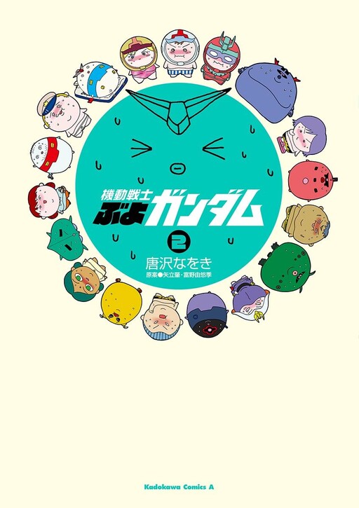 Cover of Mobile Suit Fat Gundam