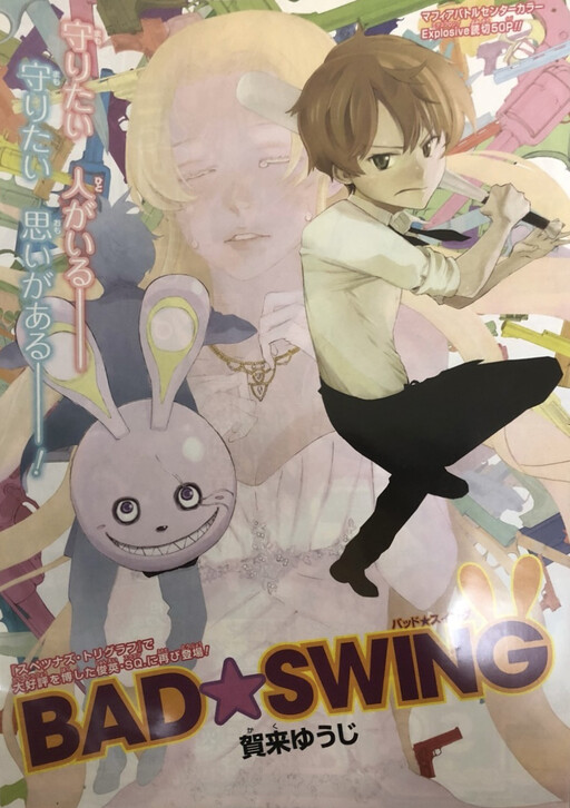 Cover of BAD★SWING