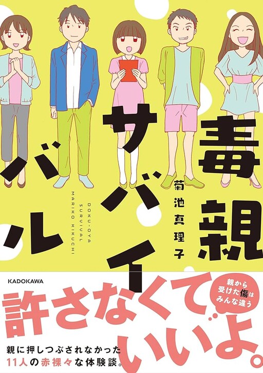 Cover of Dokuoya Survival