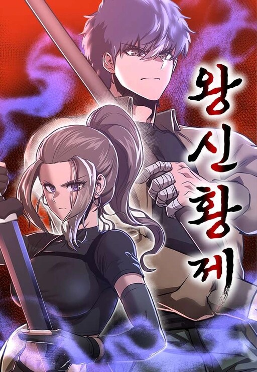 Cover of Emperor With an Inconceivable Heart