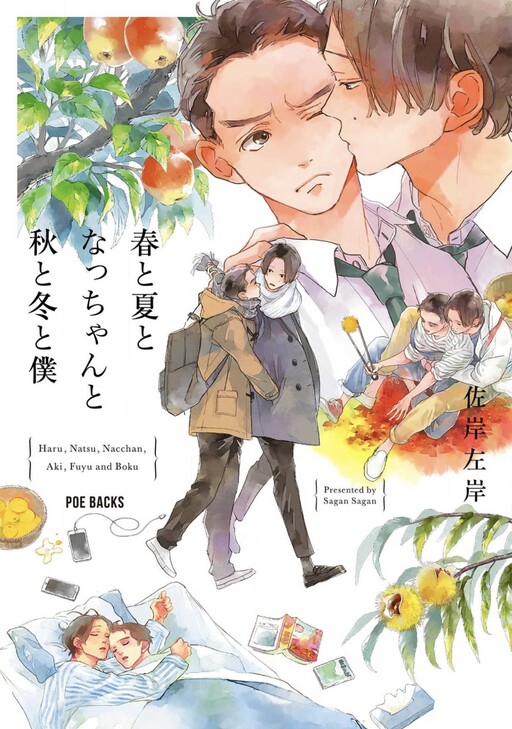 Cover of Spring, Summer, Nacchan, Autumn, Winter, and Me