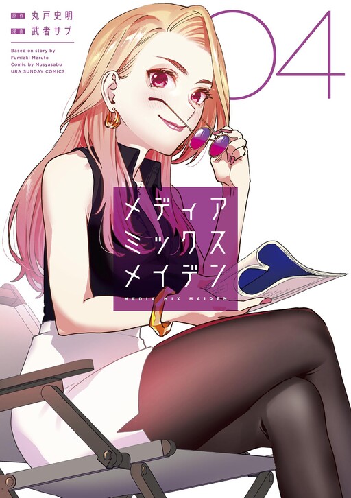 Cover of Media Mix Maiden