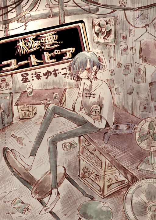 Cover of MAGICA: Heinous Utopia